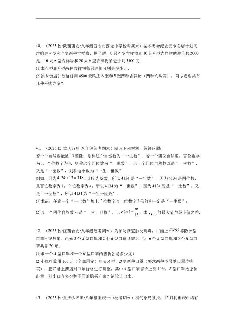 8.3实际问题与二元一次方程组(原卷版）_初中数学人教版_7下-初中数学人教版_7下-初中数学人教版（旧版）赠送_07专项讲练_8.3实际问题与二元一次方程组