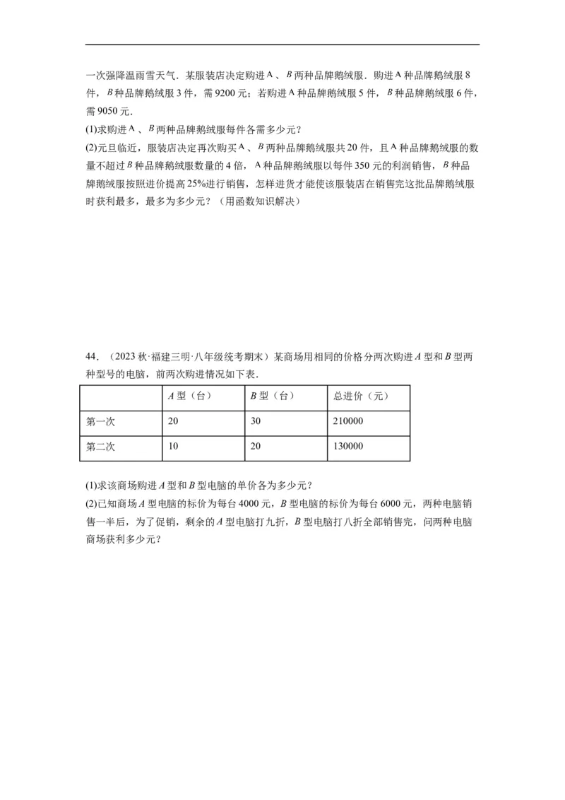 8.3实际问题与二元一次方程组(原卷版）_初中数学人教版_7下-初中数学人教版_7下-初中数学人教版（旧版）赠送_07专项讲练_8.3实际问题与二元一次方程组