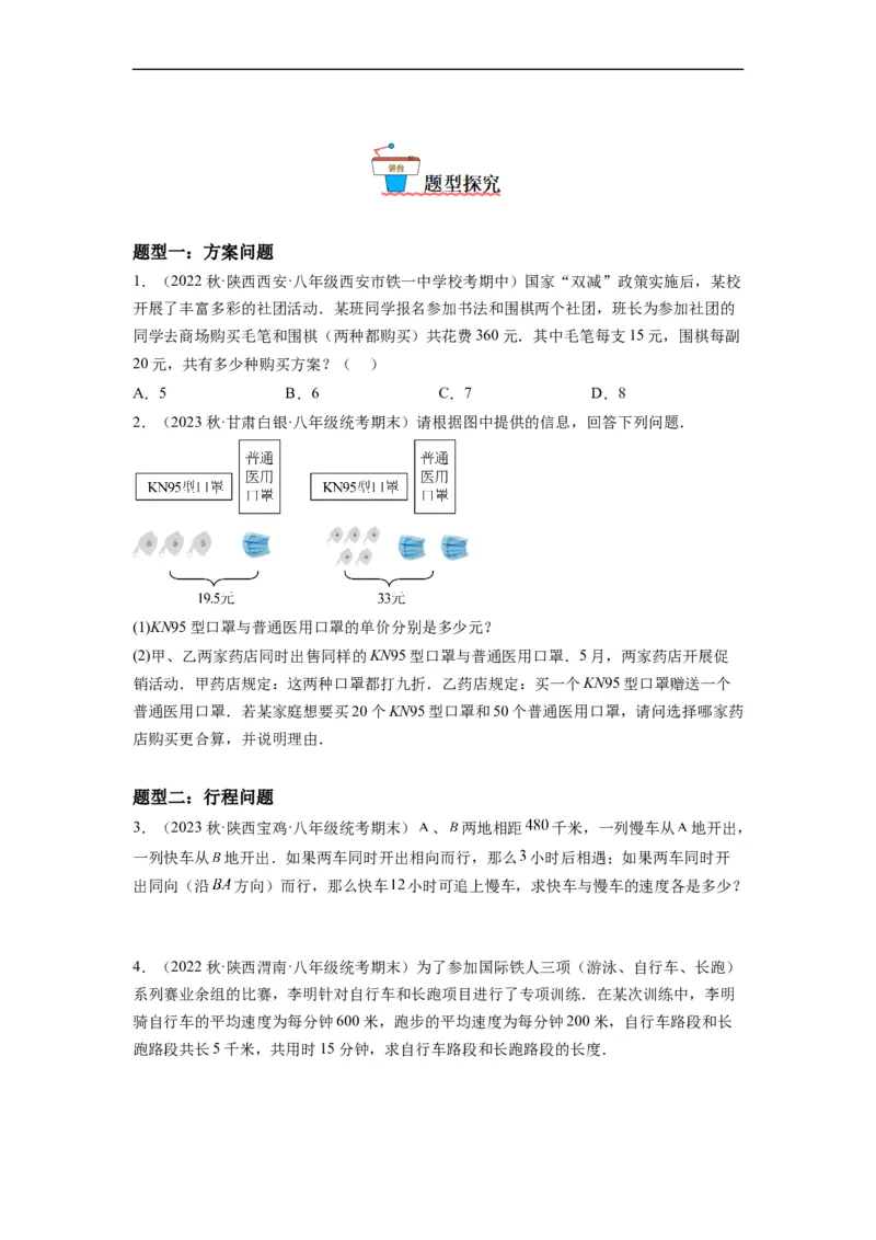 8.3实际问题与二元一次方程组(原卷版）_初中数学人教版_7下-初中数学人教版_7下-初中数学人教版（旧版）赠送_07专项讲练_8.3实际问题与二元一次方程组