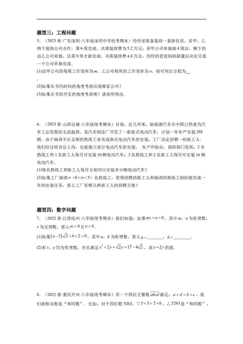 8.3实际问题与二元一次方程组(原卷版）_初中数学人教版_7下-初中数学人教版_7下-初中数学人教版（旧版）赠送_07专项讲练_8.3实际问题与二元一次方程组