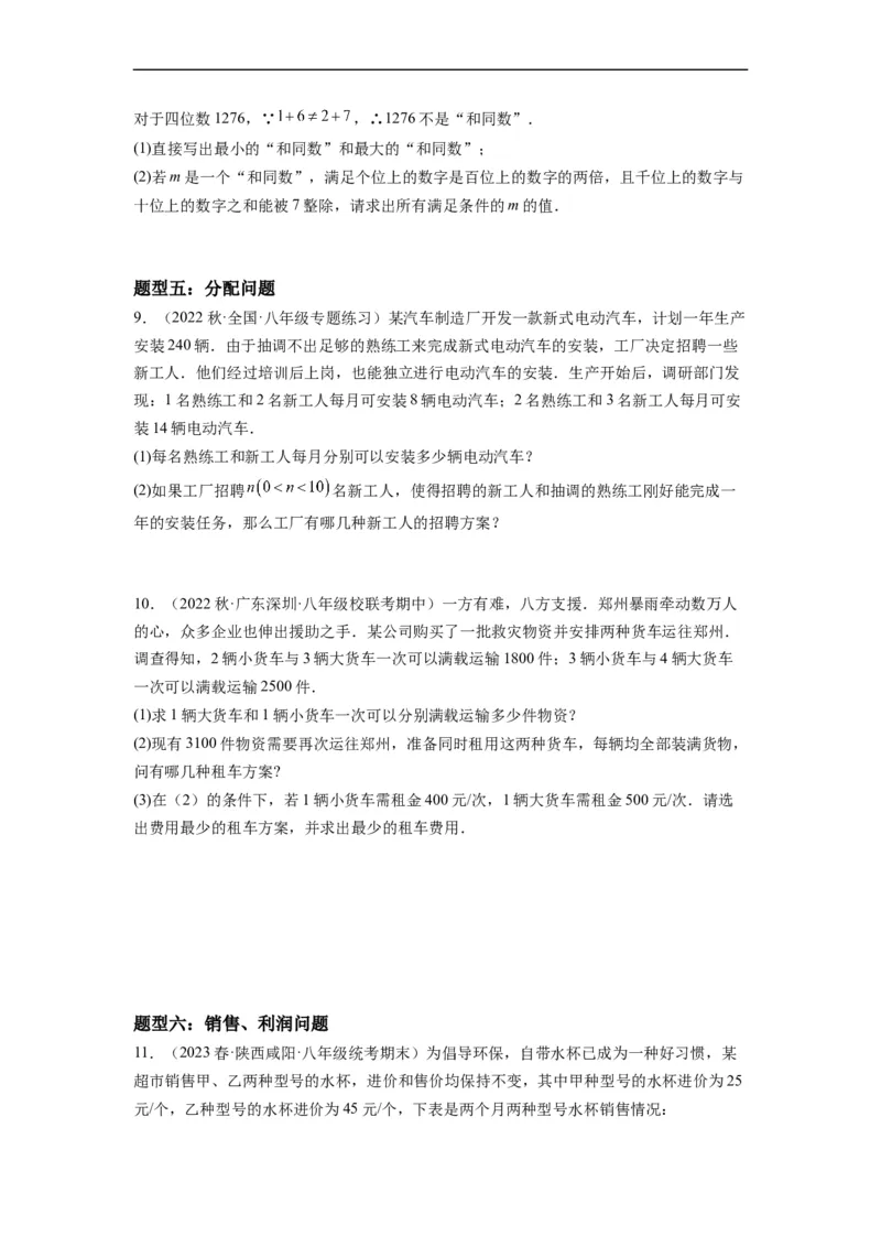 8.3实际问题与二元一次方程组(原卷版）_初中数学人教版_7下-初中数学人教版_7下-初中数学人教版（旧版）赠送_07专项讲练_8.3实际问题与二元一次方程组