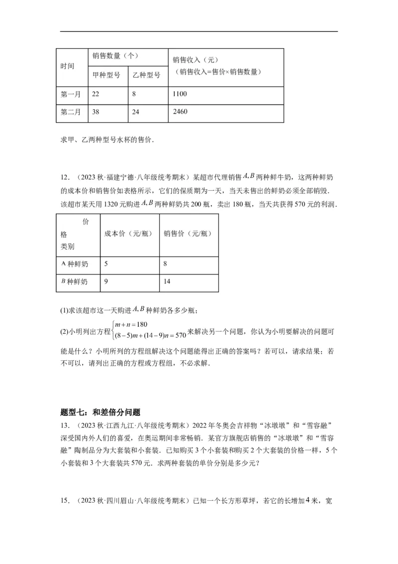 8.3实际问题与二元一次方程组(原卷版）_初中数学人教版_7下-初中数学人教版_7下-初中数学人教版（旧版）赠送_07专项讲练_8.3实际问题与二元一次方程组