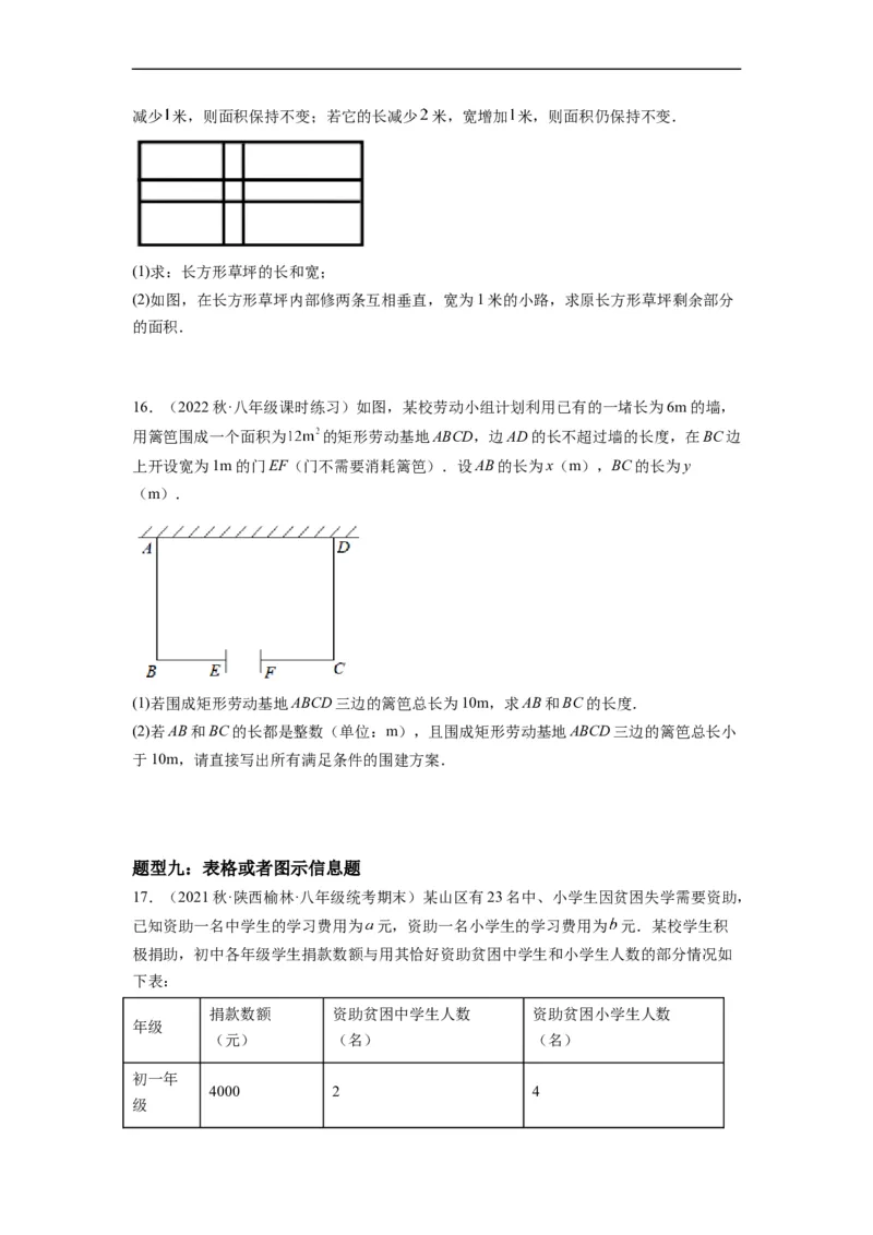 8.3实际问题与二元一次方程组(原卷版）_初中数学人教版_7下-初中数学人教版_7下-初中数学人教版（旧版）赠送_07专项讲练_8.3实际问题与二元一次方程组