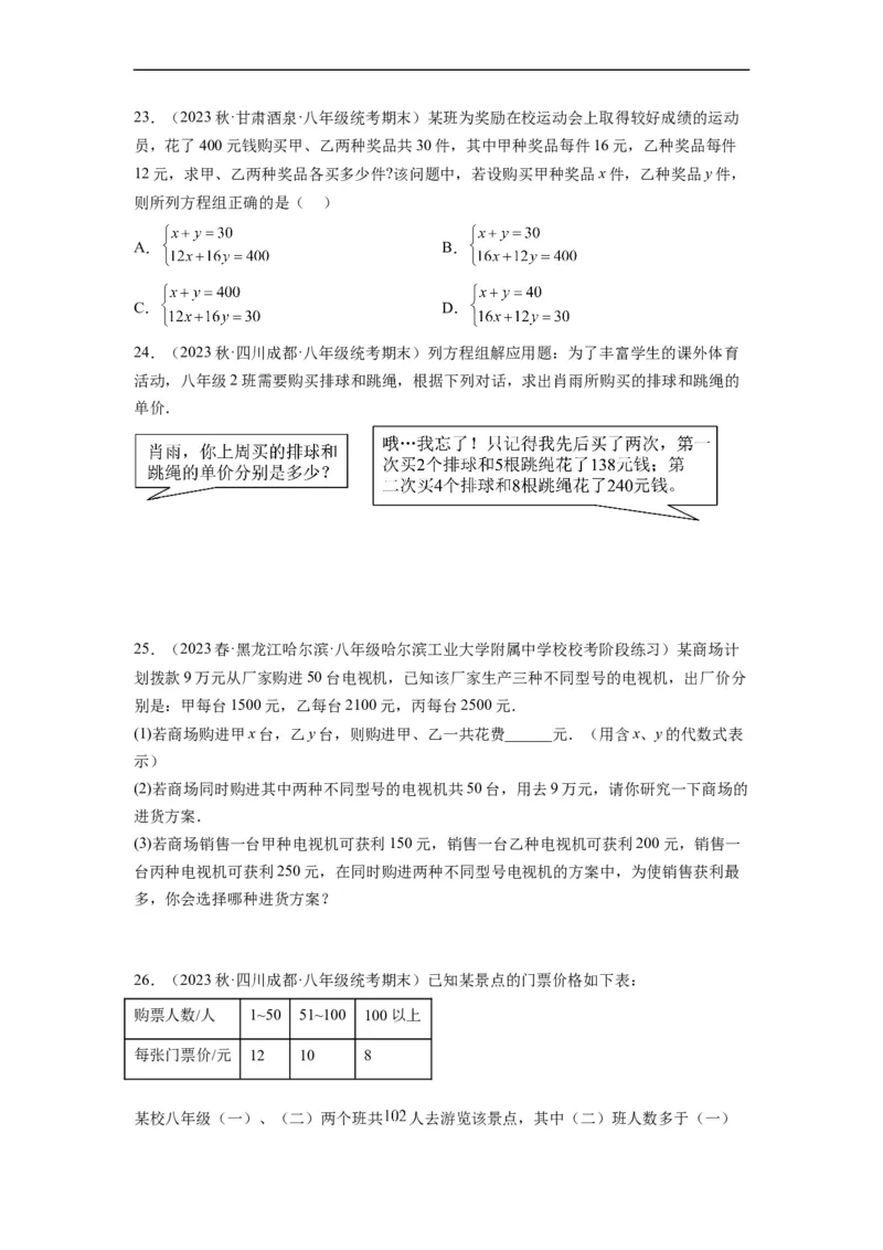 8.3实际问题与二元一次方程组(原卷版）_初中数学人教版_7下-初中数学人教版_7下-初中数学人教版（旧版）赠送_07专项讲练_8.3实际问题与二元一次方程组