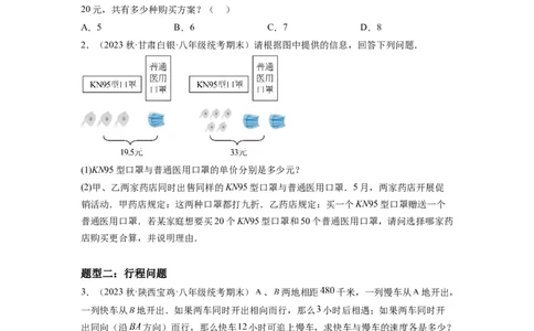 8.3实际问题与二元一次方程组(原卷版）_初中数学人教版_7下-初中数学人教版_7下-初中数学人教版（旧版）赠送_07专项讲练_8.3实际问题与二元一次方程组