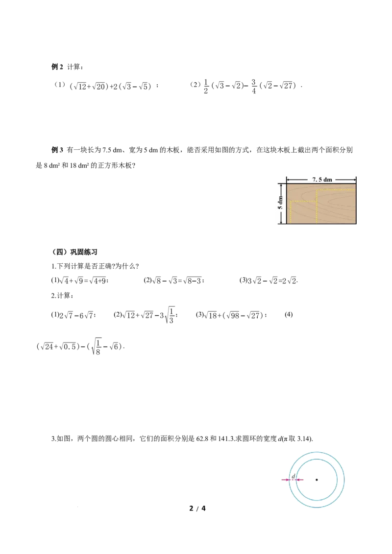 19.3二次根式的加法与减法（第1课时二次根式加减）（导学案）新教材人教版八年级下册_初中数学人教版_八年级数学下册_保存转存之后查看(1)_2026春季新版-持续更新中_第三套-东方