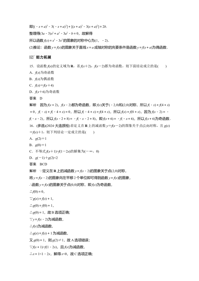 第二章　&sect;2.4　函数的对称性_2.2025数学总复习_2025年新高考资料_一轮复习_2025高考大一轮复习讲义+课件（完结）_2025高考大一轮复习数学（人教b版）_配套Word版文档第一章~第二章