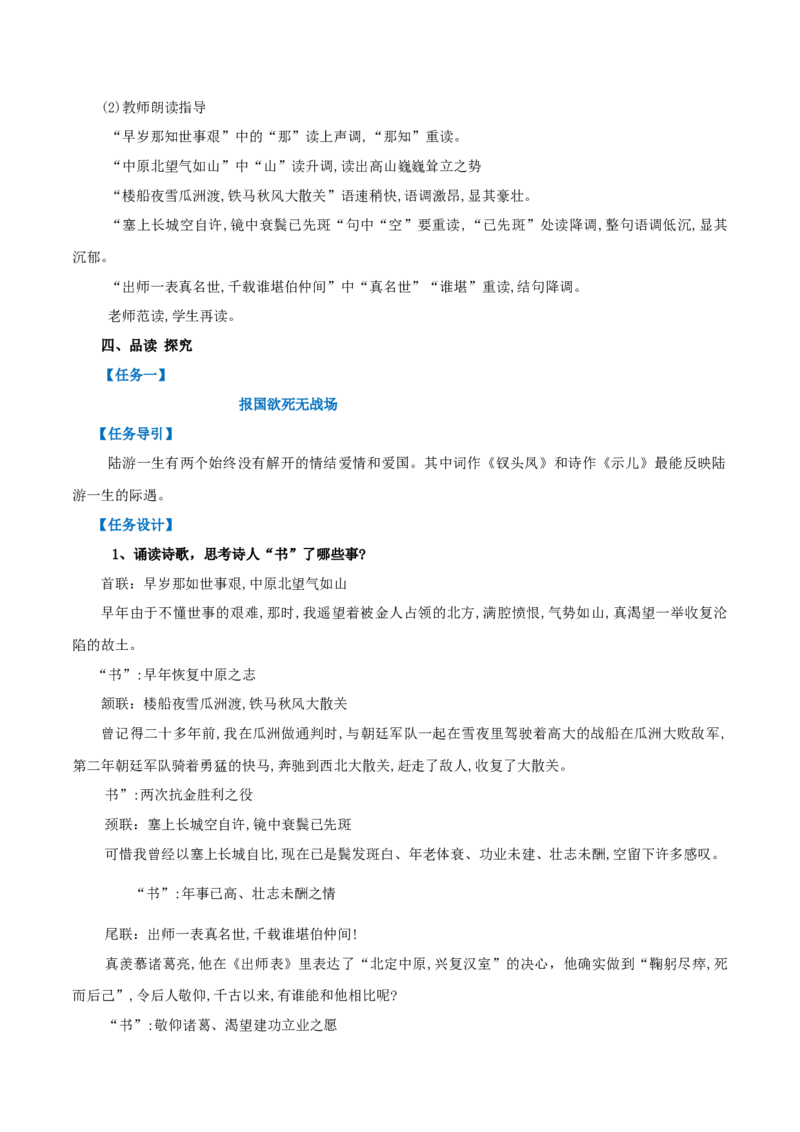 古诗词诵读书愤（教案）-2020-2021学年高二语文随堂教学案（选择性必修中册）_高语_高中语文_必修下册_高中语文全套资料说课稿_04选择性必修中册教案_教案第1套