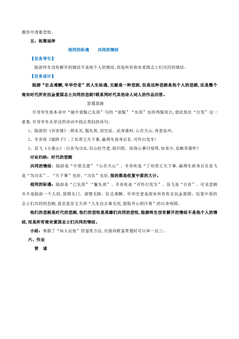 古诗词诵读书愤（教案）-2020-2021学年高二语文随堂教学案（选择性必修中册）_高语_高中语文_必修下册_高中语文全套资料说课稿_04选择性必修中册教案_教案第1套
