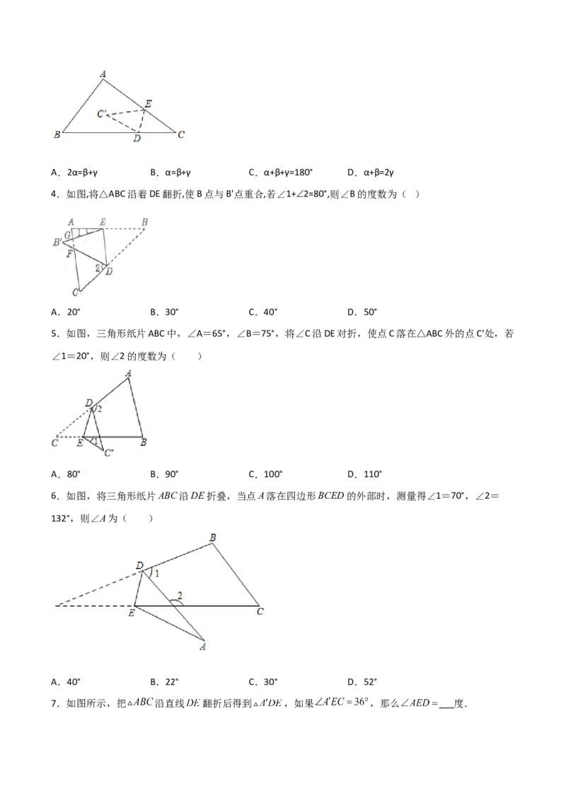 专题03三角形折叠求角（原卷版）_初中数学人教版_8上-初中数学人教版_旧版_07专项讲练_微专题八年级数学上册常考点微专题提分精练（人教版）