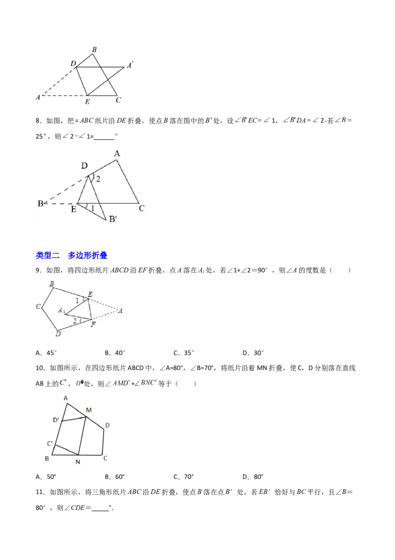 专题03三角形折叠求角（原卷版）_初中数学人教版_8上-初中数学人教版_旧版_07专项讲练_微专题八年级数学上册常考点微专题提分精练（人教版）
