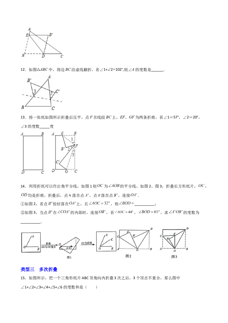 专题03三角形折叠求角（原卷版）_初中数学人教版_8上-初中数学人教版_旧版_07专项讲练_微专题八年级数学上册常考点微专题提分精练（人教版）