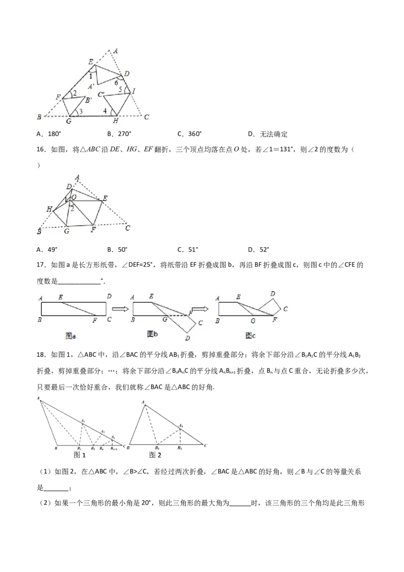 专题03三角形折叠求角（原卷版）_初中数学人教版_8上-初中数学人教版_旧版_07专项讲练_微专题八年级数学上册常考点微专题提分精练（人教版）