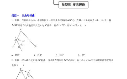 专题03三角形折叠求角（原卷版）_初中数学人教版_8上-初中数学人教版_旧版_07专项讲练_微专题八年级数学上册常考点微专题提分精练（人教版）
