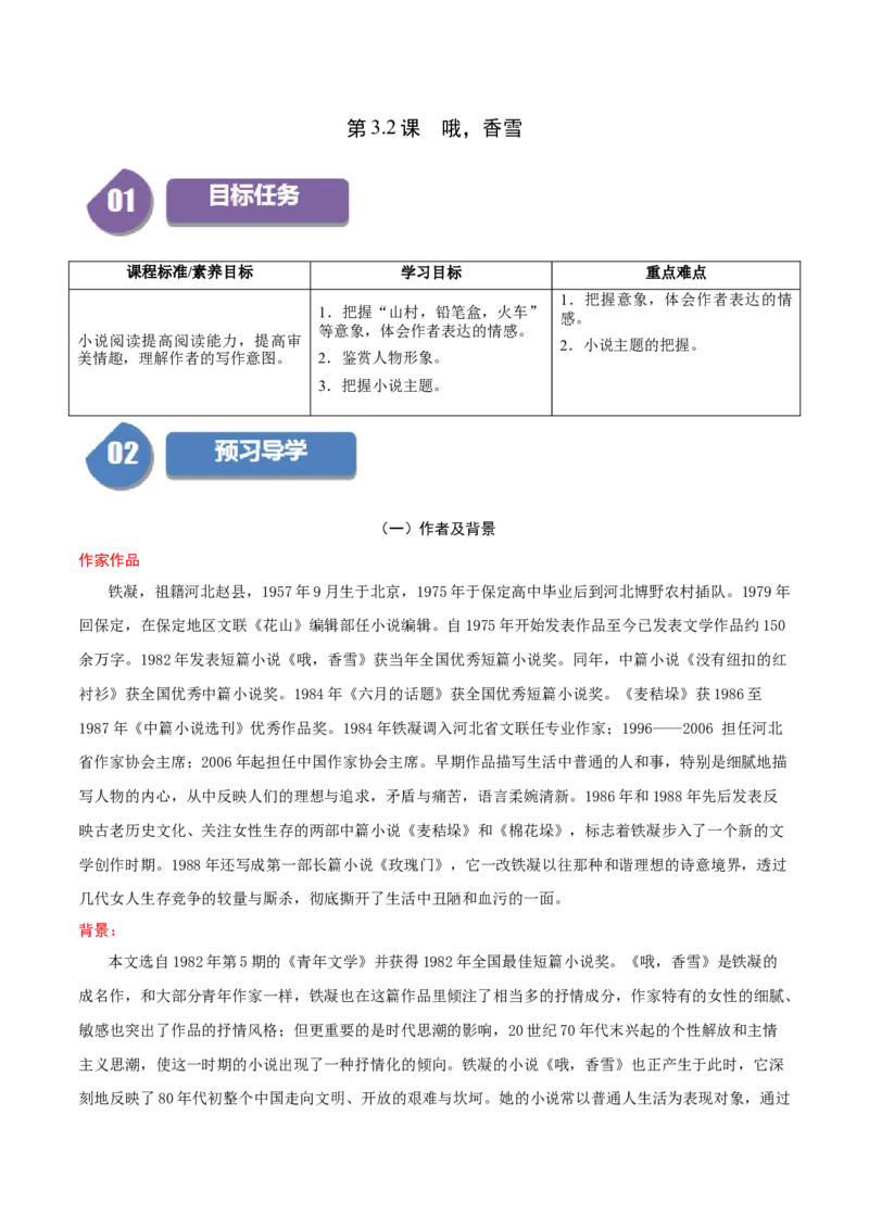 第3.2课哦，香雪（教师版）_高语_高中语文_必修上册_同步讲义