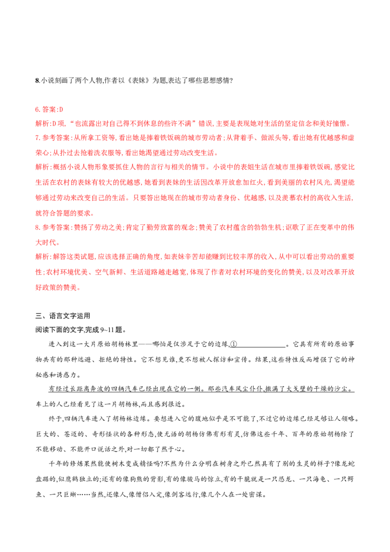 第3.2课哦，香雪（教师版）_高语_高中语文_必修上册_同步讲义