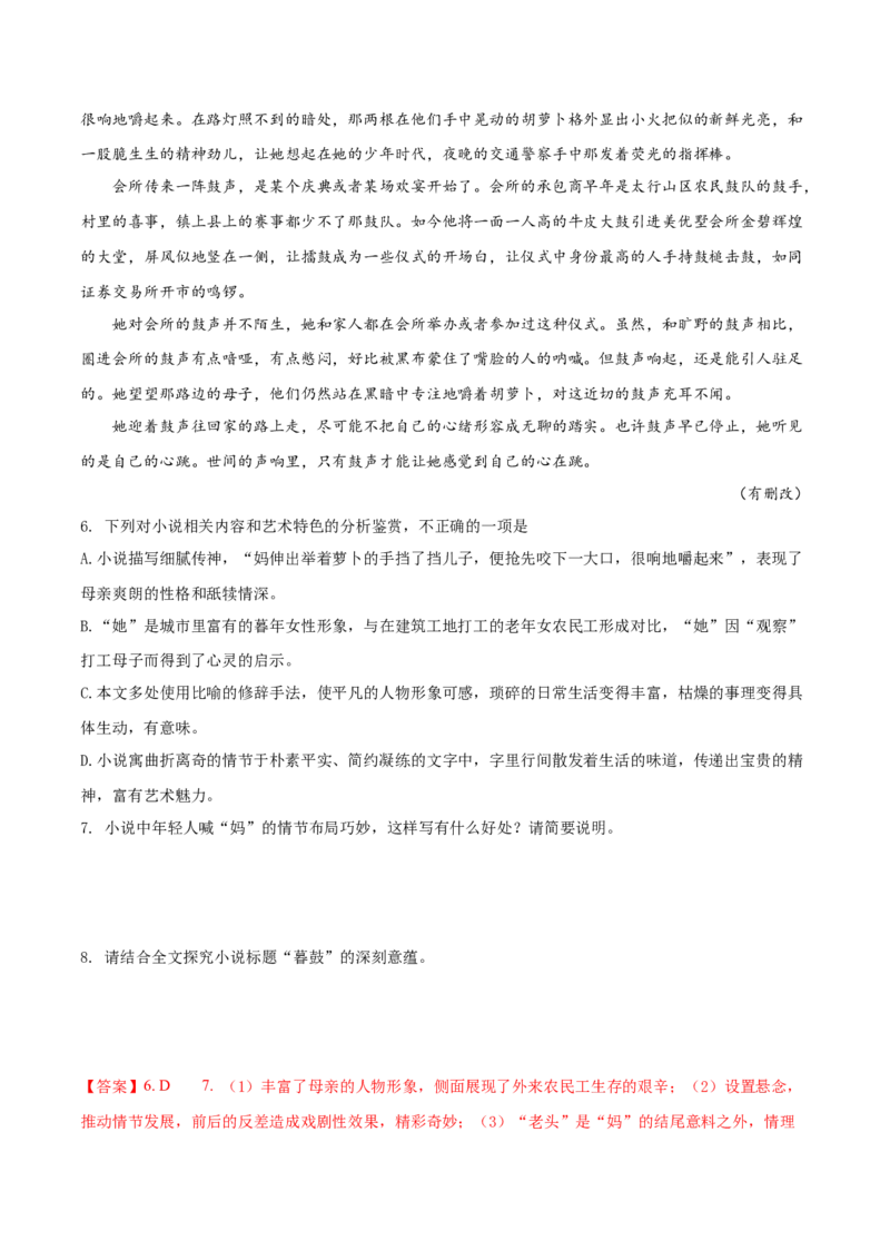 第3.2课哦，香雪（教师版）_高语_高中语文_必修上册_同步讲义