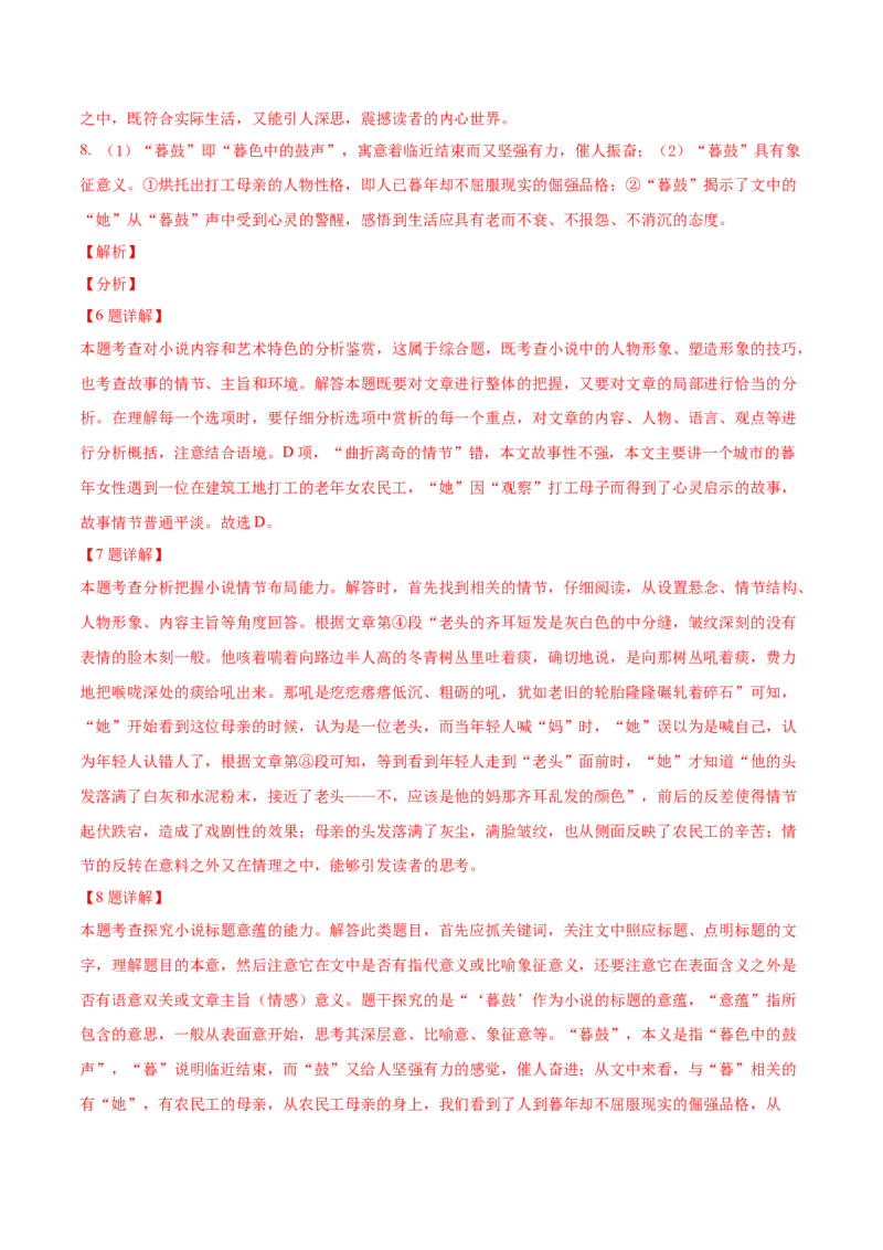 第3.2课哦，香雪（教师版）_高语_高中语文_必修上册_同步讲义