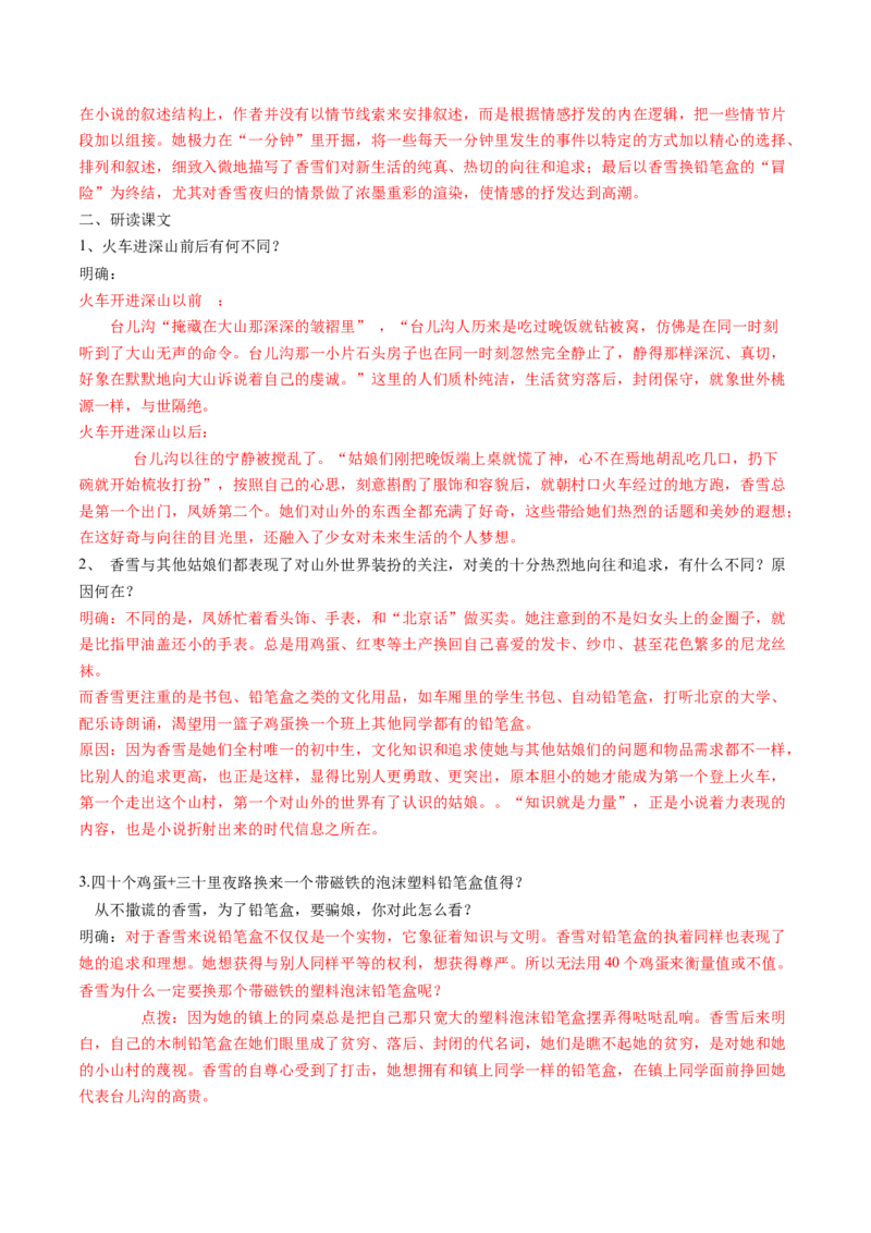 第3.2课哦，香雪（教师版）_高语_高中语文_必修上册_同步讲义