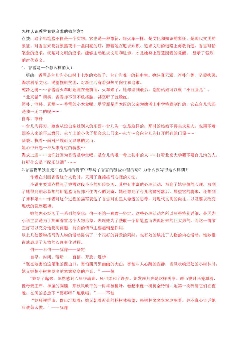 第3.2课哦，香雪（教师版）_高语_高中语文_必修上册_同步讲义