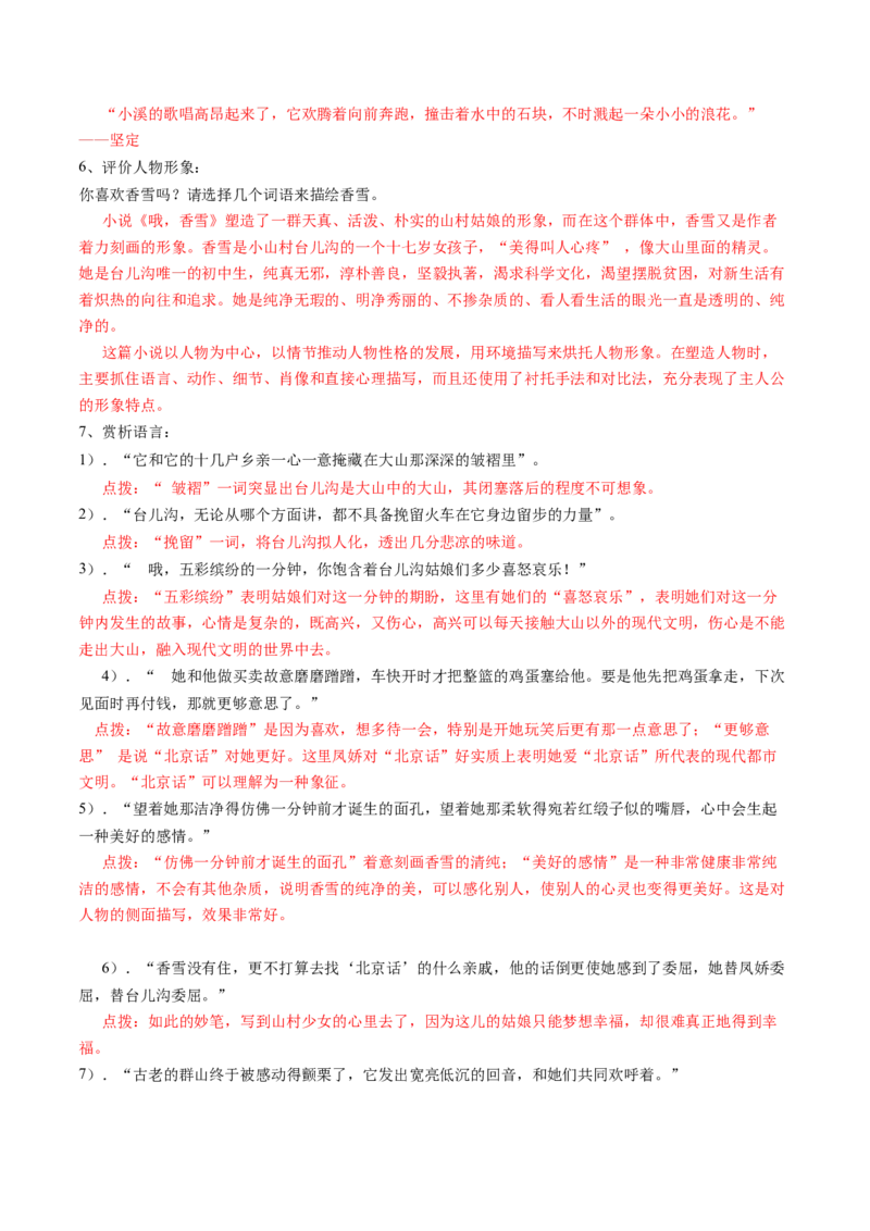 第3.2课哦，香雪（教师版）_高语_高中语文_必修上册_同步讲义
