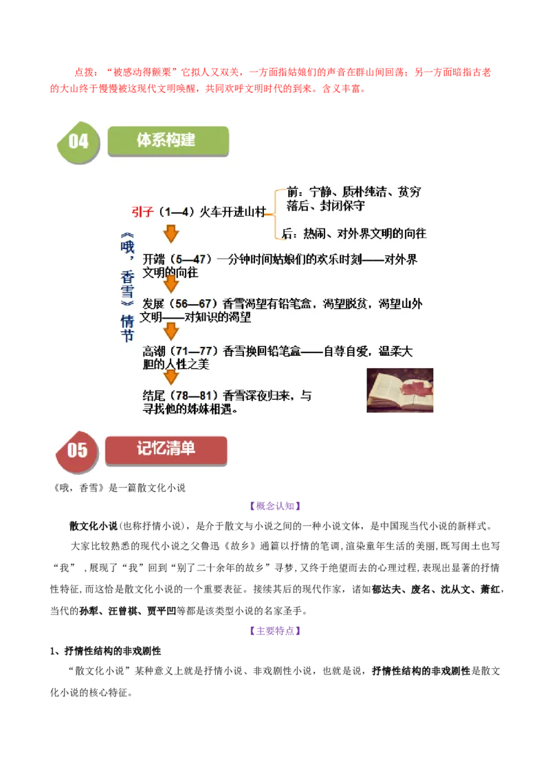 第3.2课哦，香雪（教师版）_高语_高中语文_必修上册_同步讲义