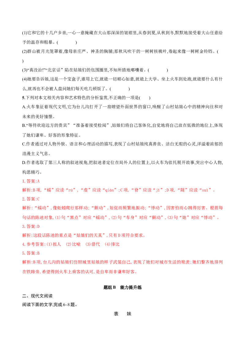 第3.2课哦，香雪（教师版）_高语_高中语文_必修上册_同步讲义