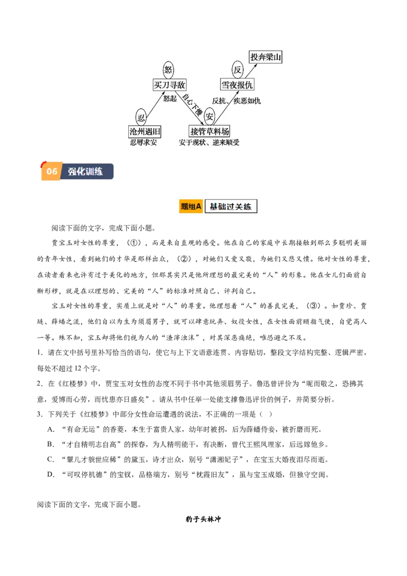 第13.1课林教头风雪山神庙(1)（学生版）_高语_高中语文_必修下册_同步讲义