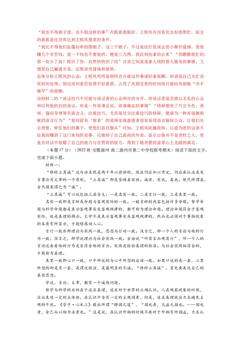 第一单元（单元检测）（B卷&bull;能力提升练）-（统编版选择性必修中册）（教师版）_高语_高中语文_选择性必修中册_知识清单