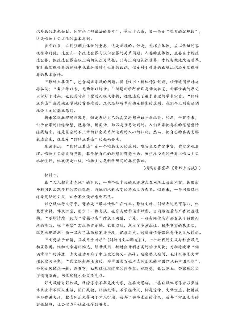 第一单元（单元检测）（B卷&bull;能力提升练）-（统编版选择性必修中册）（教师版）_高语_高中语文_选择性必修中册_知识清单