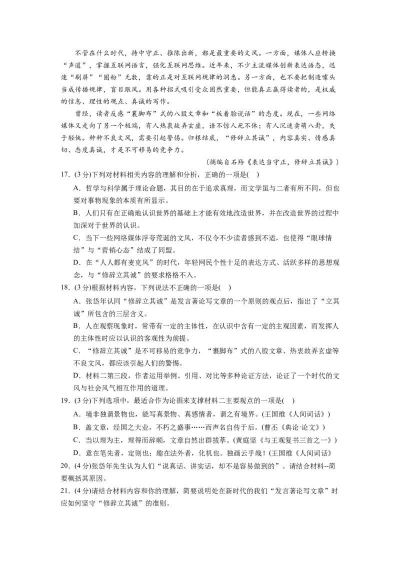 第一单元（单元检测）（B卷&bull;能力提升练）-（统编版选择性必修中册）（教师版）_高语_高中语文_选择性必修中册_知识清单