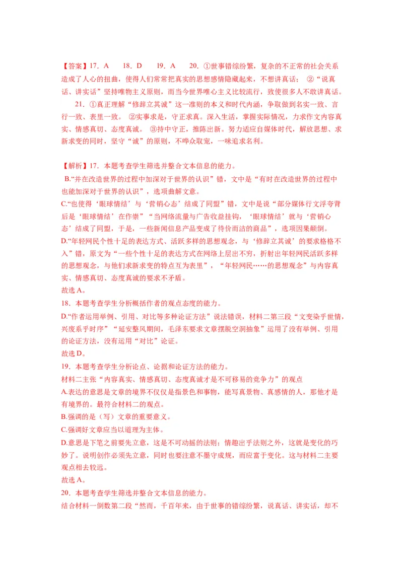 第一单元（单元检测）（B卷&bull;能力提升练）-（统编版选择性必修中册）（教师版）_高语_高中语文_选择性必修中册_知识清单