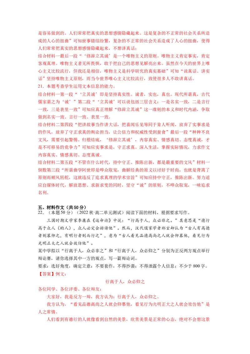 第一单元（单元检测）（B卷&bull;能力提升练）-（统编版选择性必修中册）（教师版）_高语_高中语文_选择性必修中册_知识清单