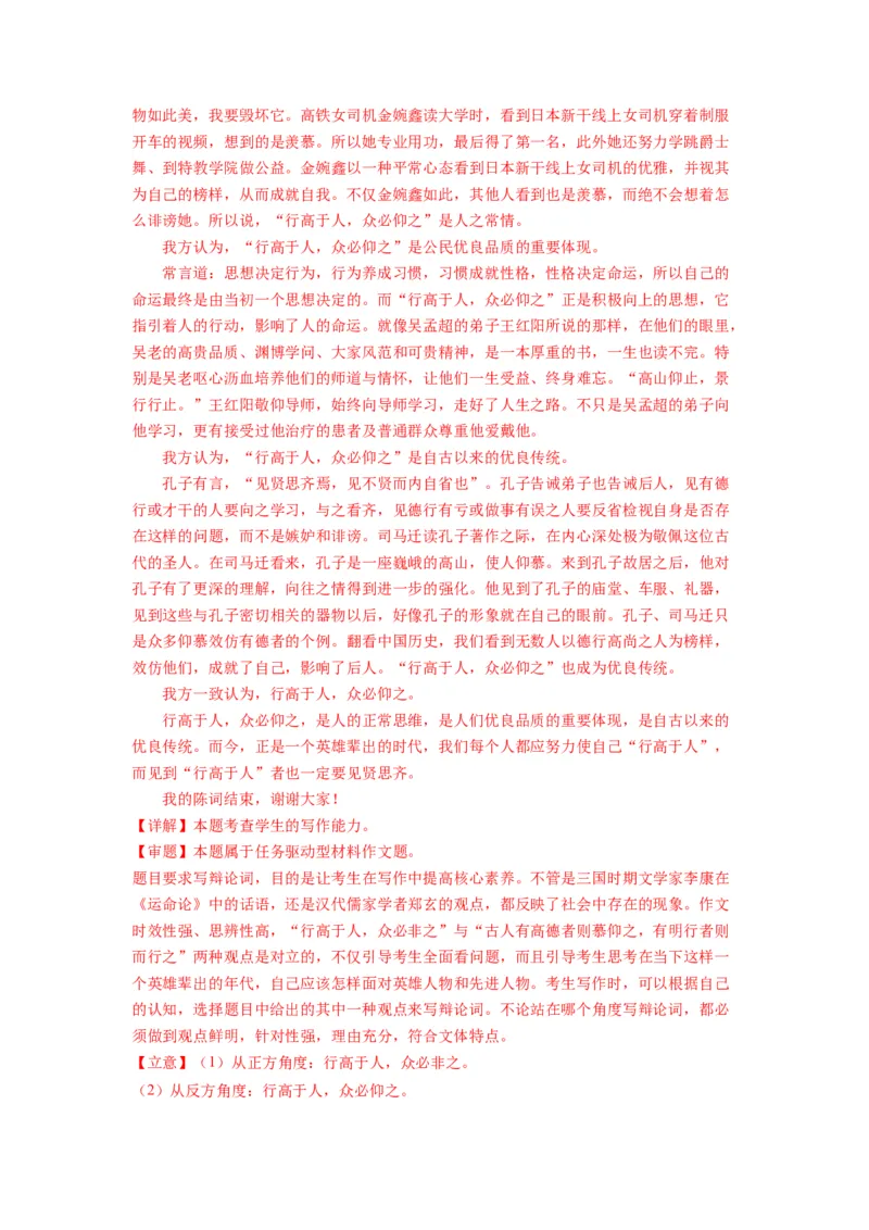 第一单元（单元检测）（B卷&bull;能力提升练）-（统编版选择性必修中册）（教师版）_高语_高中语文_选择性必修中册_知识清单