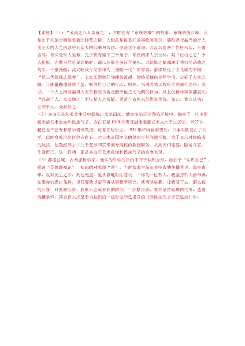 第一单元（单元检测）（B卷&bull;能力提升练）-（统编版选择性必修中册）（教师版）_高语_高中语文_选择性必修中册_知识清单