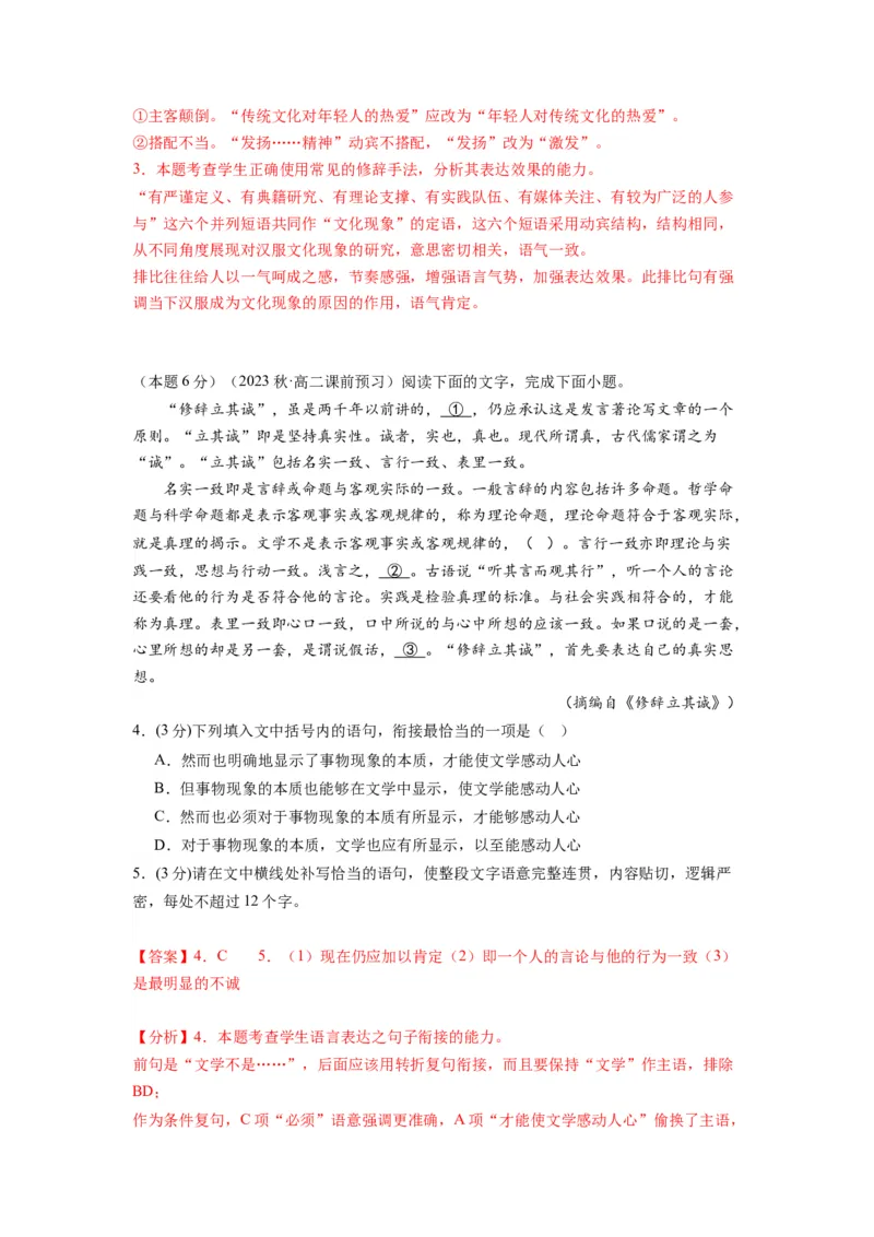 第一单元（单元检测）（B卷&bull;能力提升练）-（统编版选择性必修中册）（教师版）_高语_高中语文_选择性必修中册_知识清单