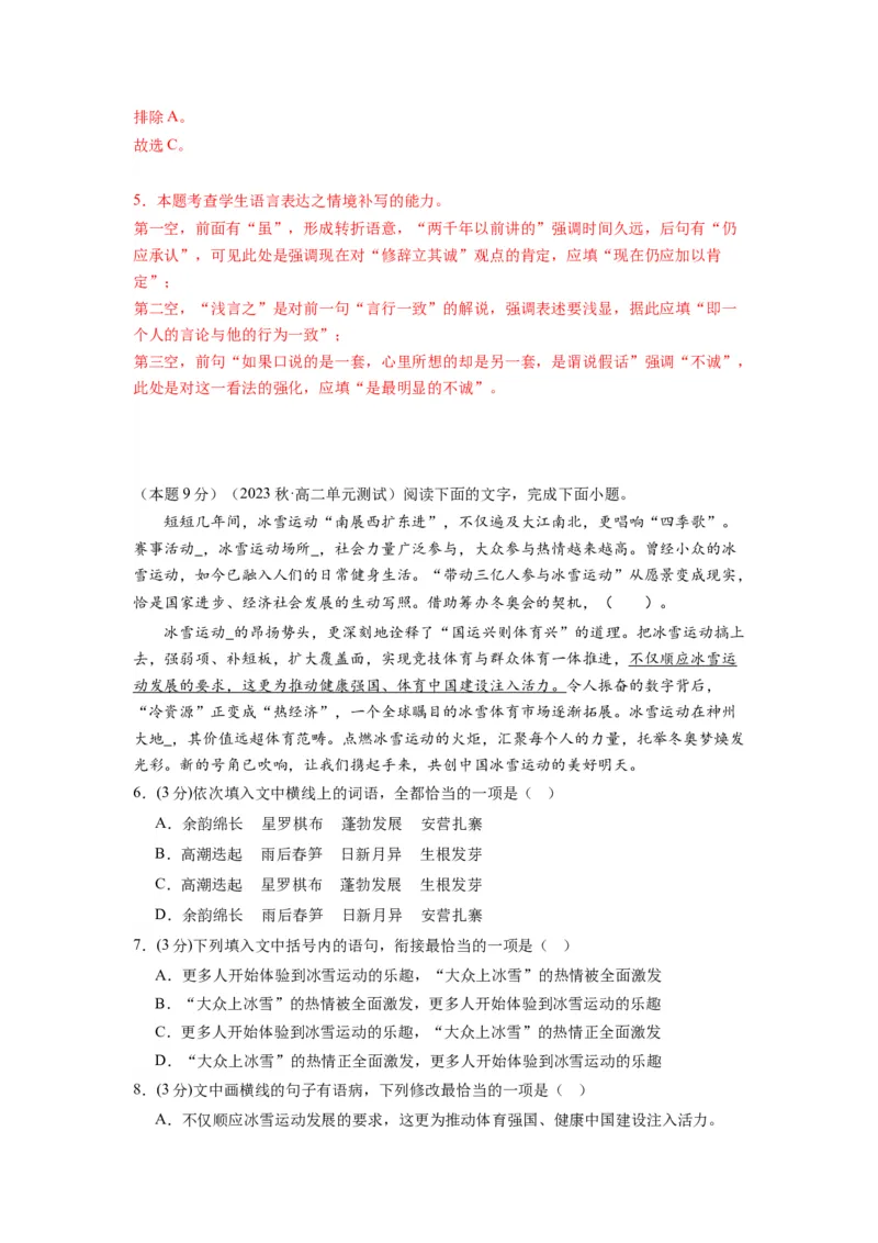 第一单元（单元检测）（B卷&bull;能力提升练）-（统编版选择性必修中册）（教师版）_高语_高中语文_选择性必修中册_知识清单