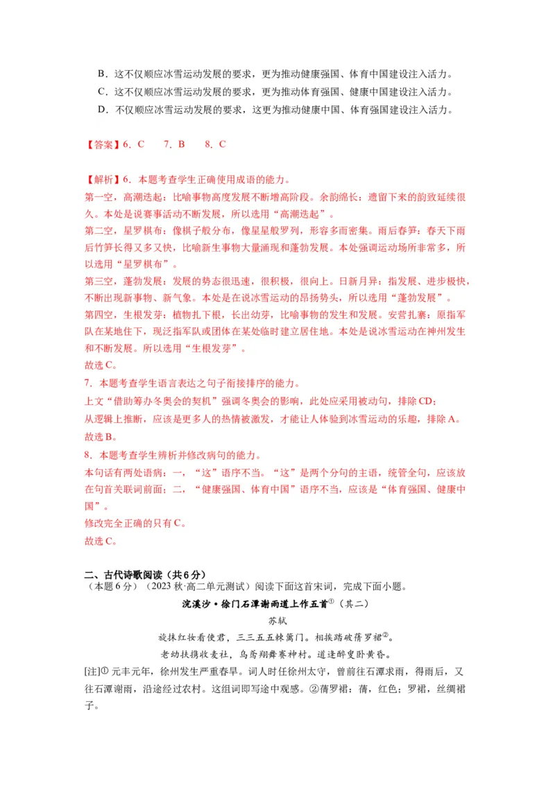 第一单元（单元检测）（B卷&bull;能力提升练）-（统编版选择性必修中册）（教师版）_高语_高中语文_选择性必修中册_知识清单