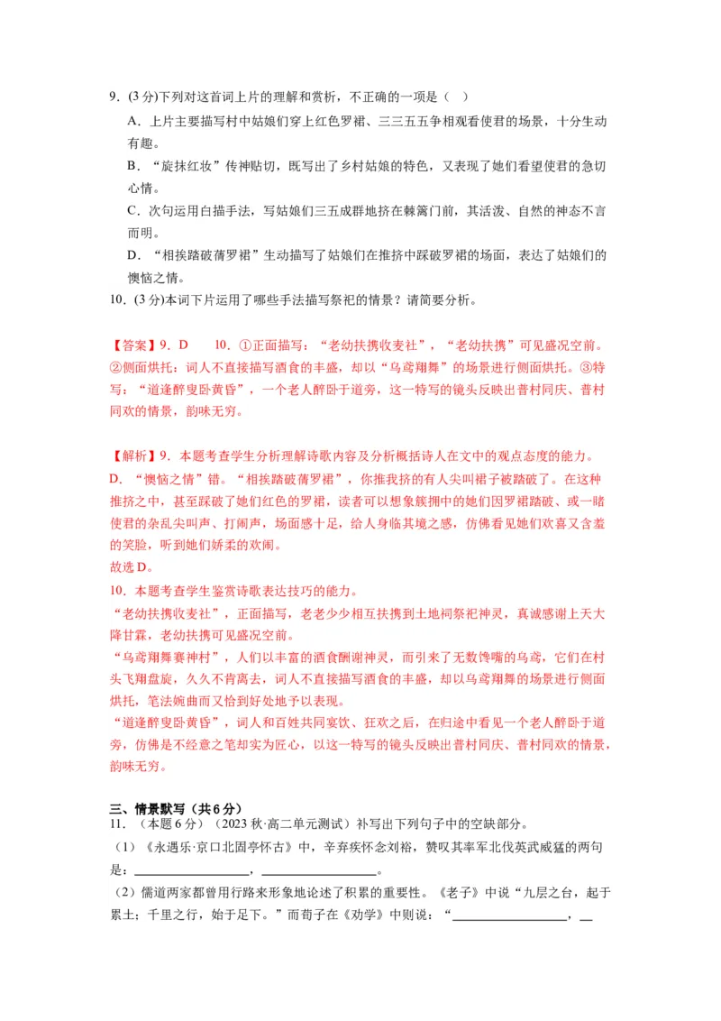 第一单元（单元检测）（B卷&bull;能力提升练）-（统编版选择性必修中册）（教师版）_高语_高中语文_选择性必修中册_知识清单