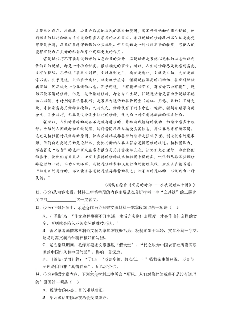 第一单元（单元检测）（B卷&bull;能力提升练）-（统编版选择性必修中册）（教师版）_高语_高中语文_选择性必修中册_知识清单