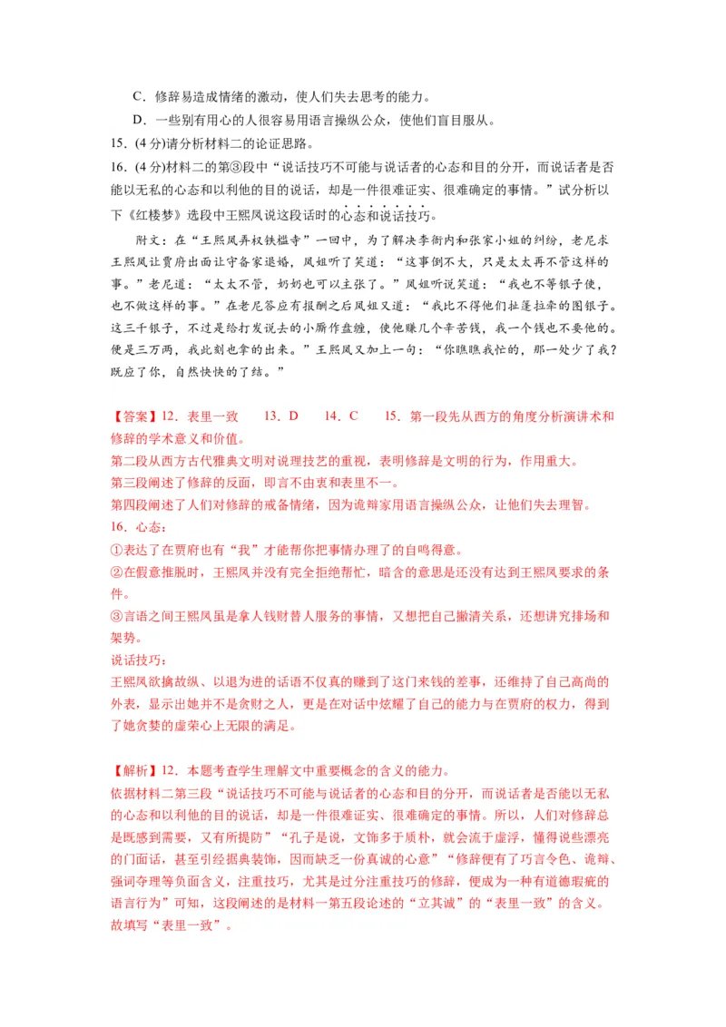 第一单元（单元检测）（B卷&bull;能力提升练）-（统编版选择性必修中册）（教师版）_高语_高中语文_选择性必修中册_知识清单