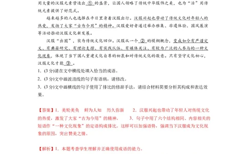 第一单元（单元检测）（B卷&bull;能力提升练）-（统编版选择性必修中册）（教师版）_高语_高中语文_选择性必修中册_知识清单