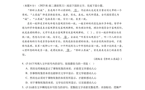 第一单元（单元检测）（B卷&bull;能力提升练）-（统编版选择性必修中册）（教师版）_高语_高中语文_选择性必修中册_知识清单