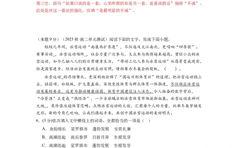第一单元（单元检测）（B卷&bull;能力提升练）-（统编版选择性必修中册）（教师版）_高语_高中语文_选择性必修中册_知识清单