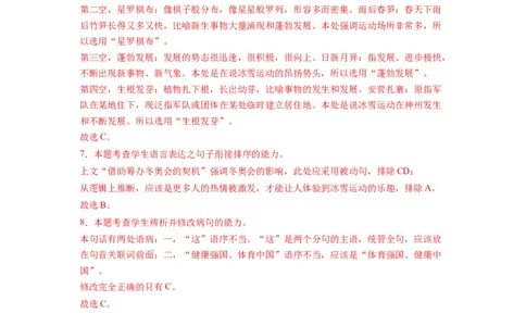 第一单元（单元检测）（B卷&bull;能力提升练）-（统编版选择性必修中册）（教师版）_高语_高中语文_选择性必修中册_知识清单