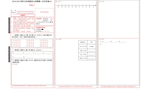 七年级数学第一次月考卷01（答题卡）（人教版2024）A3版_初中数学人教版_7上-初中数学人教版_7上-初中数学人教版（新版）_06习题试卷_月考试卷