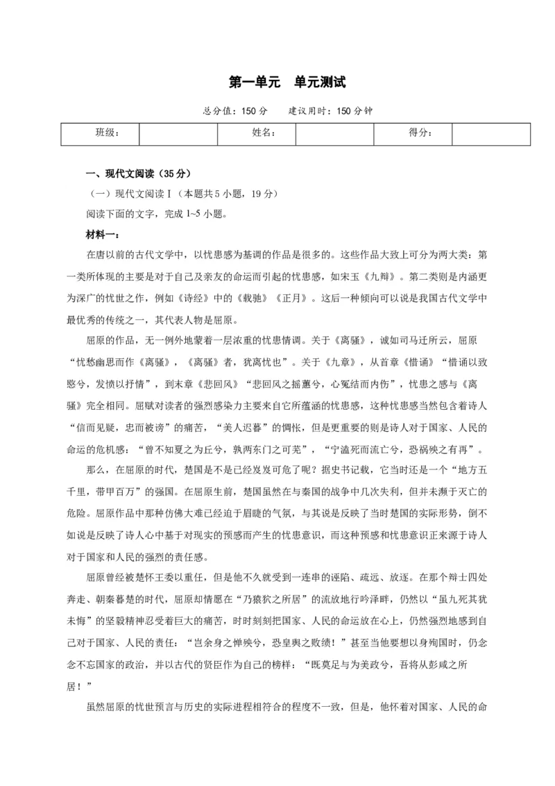 第一单元（单元测试）（解析版）_高语_高中语文_选择性必修下册_单元测试