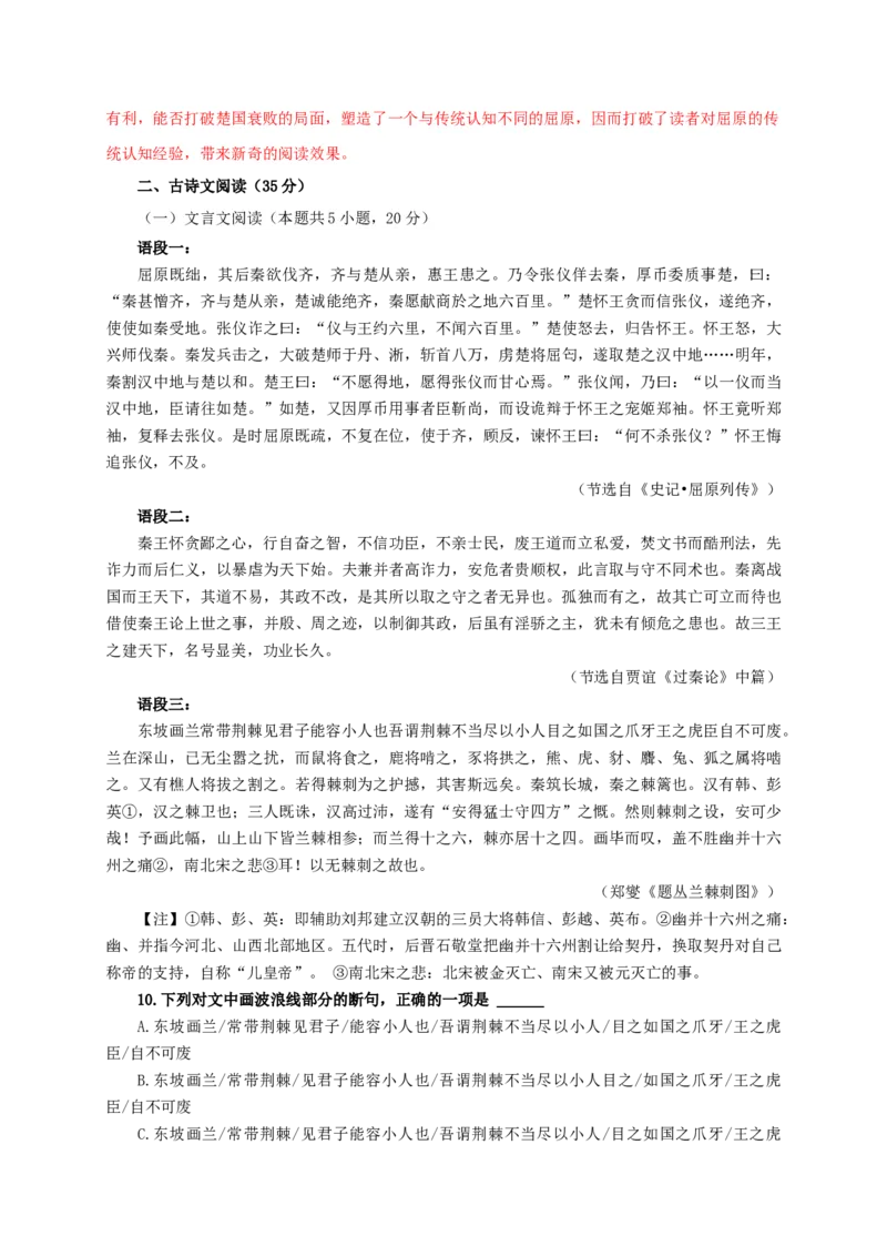 第一单元（单元测试）（解析版）_高语_高中语文_选择性必修下册_单元测试