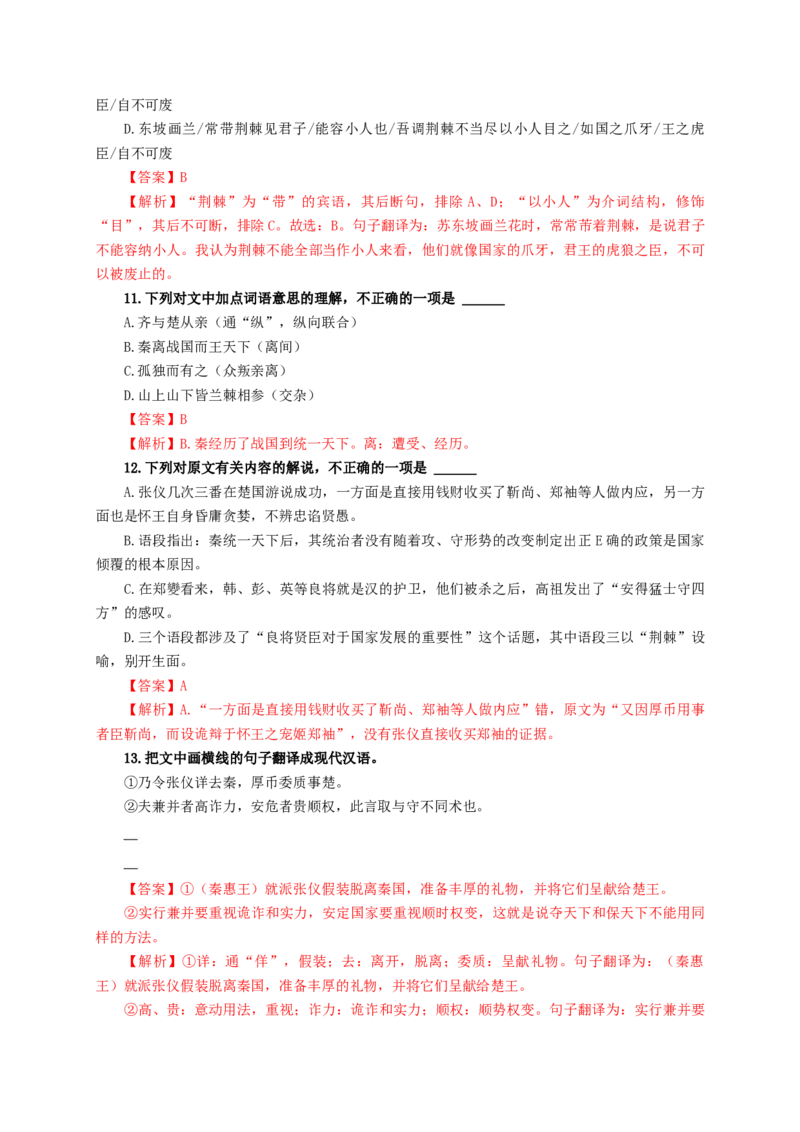 第一单元（单元测试）（解析版）_高语_高中语文_选择性必修下册_单元测试