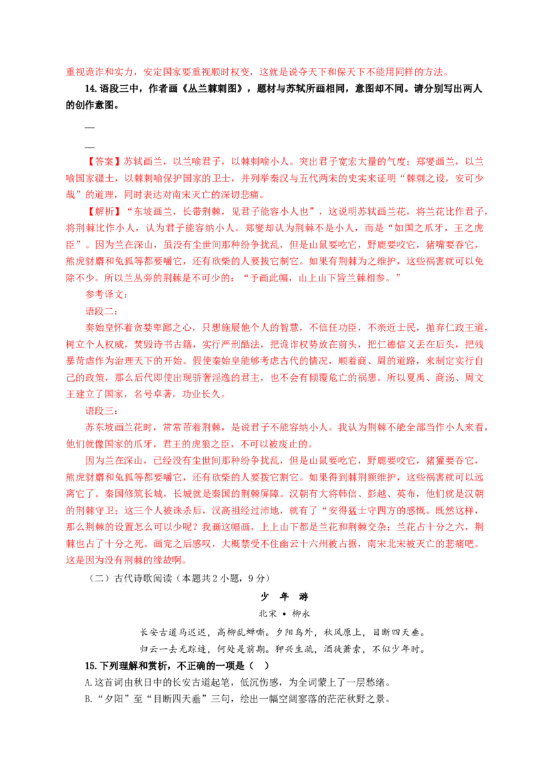 第一单元（单元测试）（解析版）_高语_高中语文_选择性必修下册_单元测试